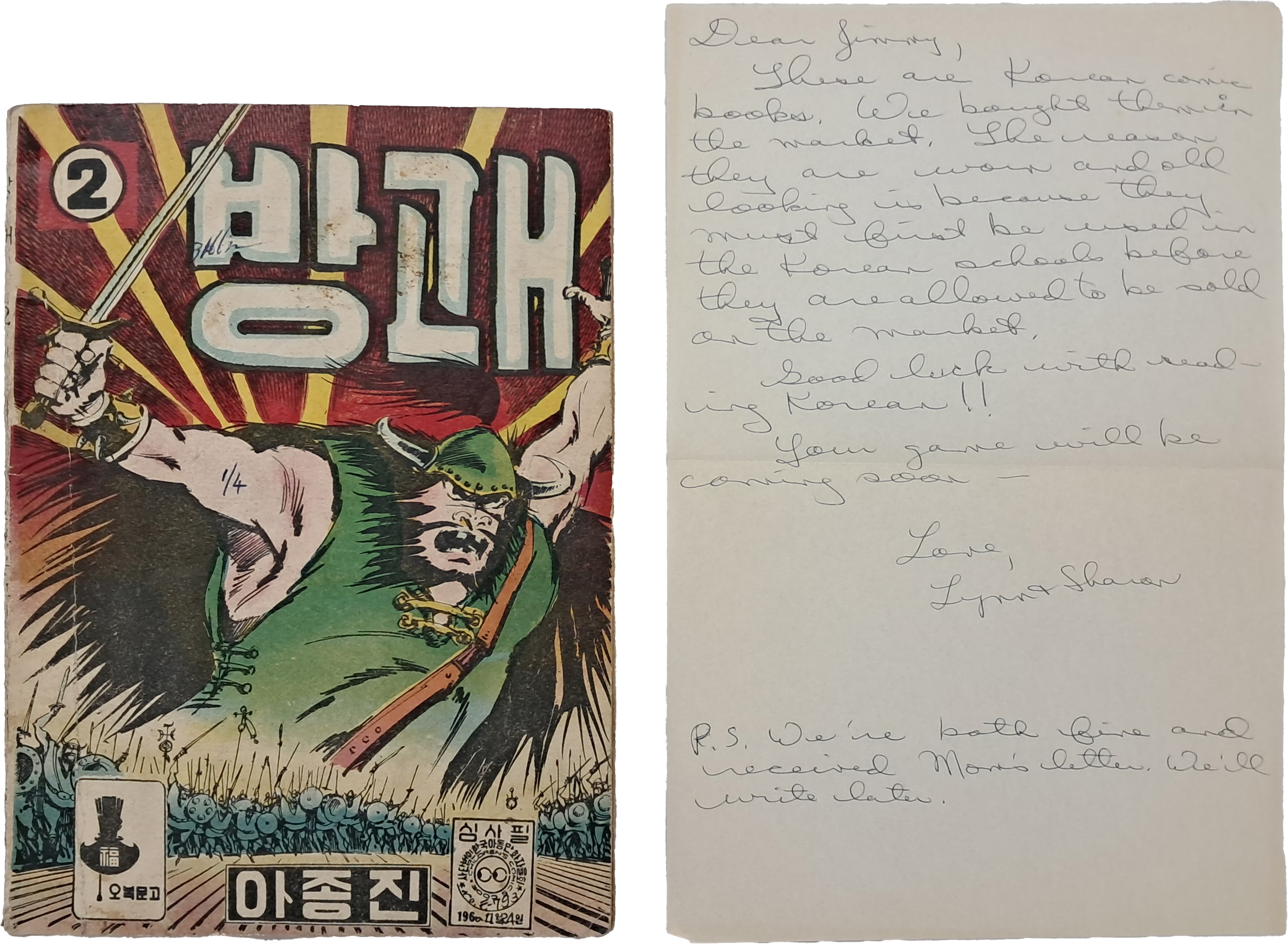 [60] 이종진 화가의 [방패] 제2권 미발견 아동만화와 영문 편지