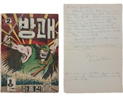 [60] 이종진 화가의 [방패] 제2권 미발견 아동만화와 영문 편지