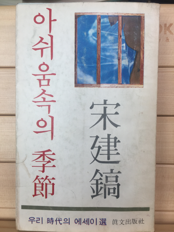 아쉬움속의 계절