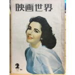 영화세계 (1957년2월호,통권13호)