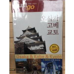 Just go 오사카, 고베, 교토