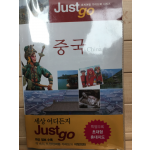 Just go 중국