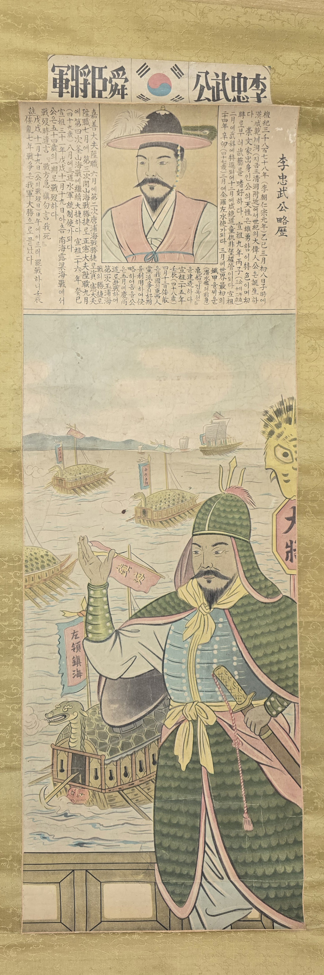 [82] 이충무공 순신장군 李忠武公舜臣將軍