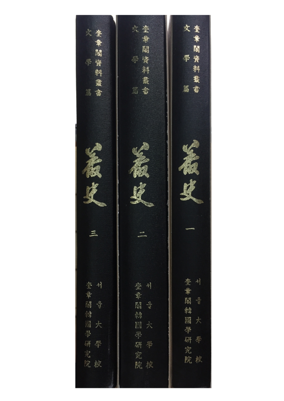 총사(叢史) 총3권