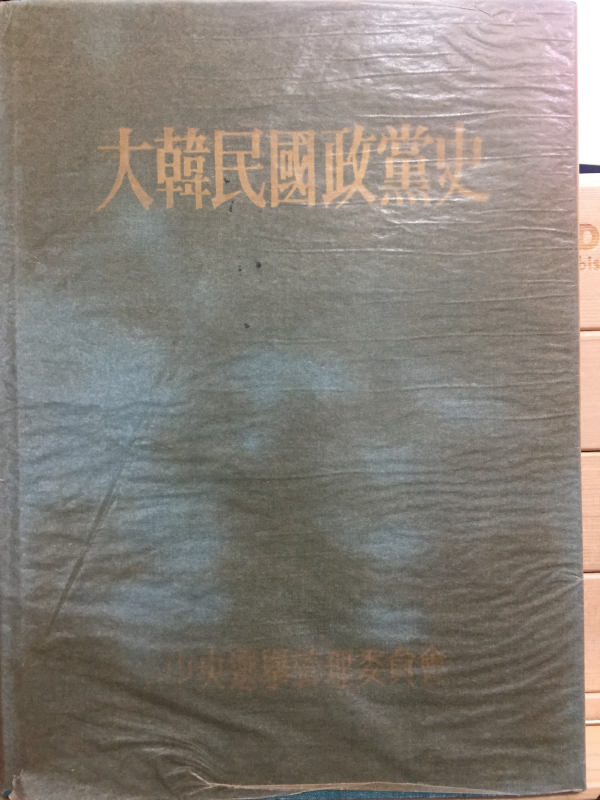 대한민국정당사