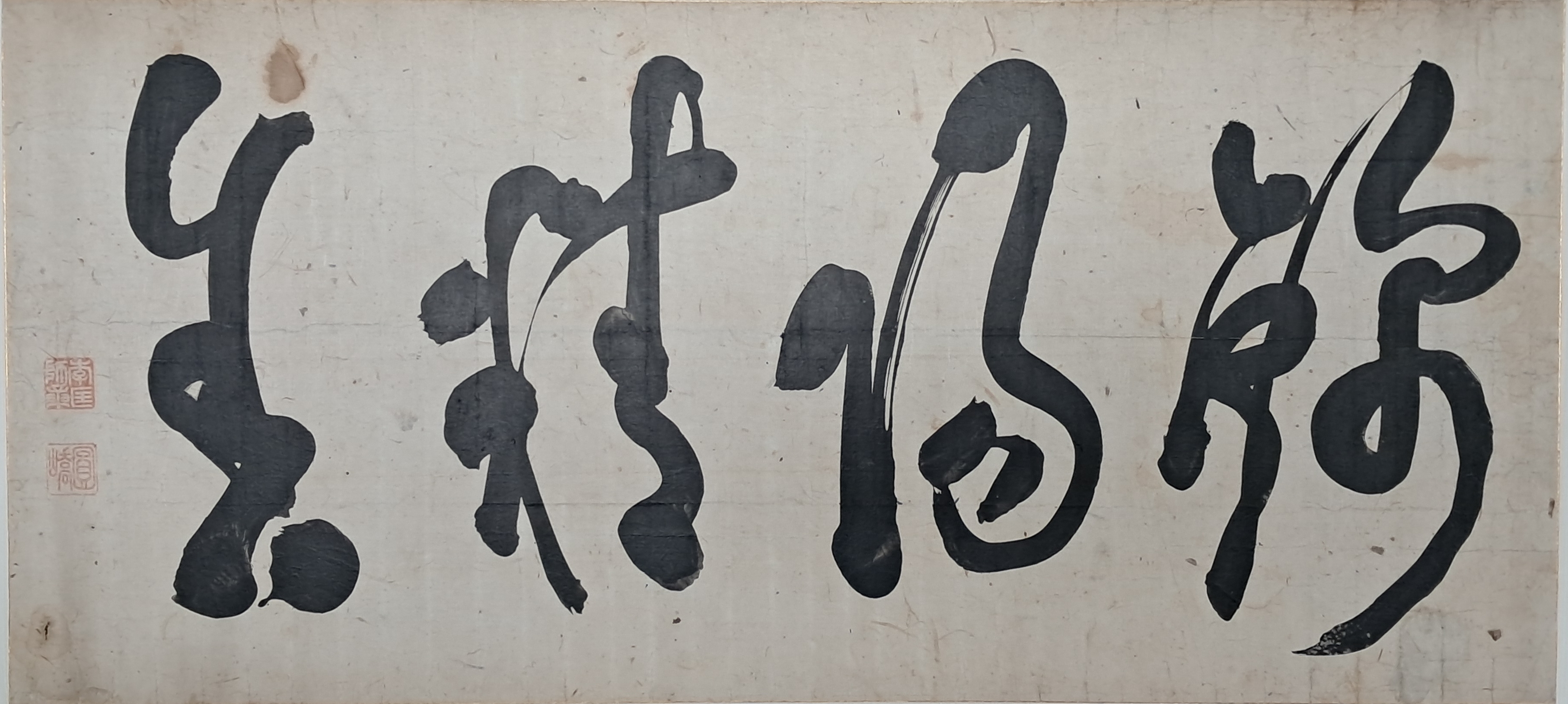 [97] 원교 이광사 圓嶠 李匡師