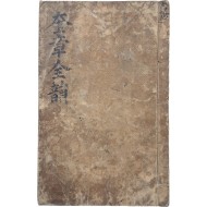 [113] 내사본(內賜本) [어정 규장전운 御定奎章全韻] 상하 1책