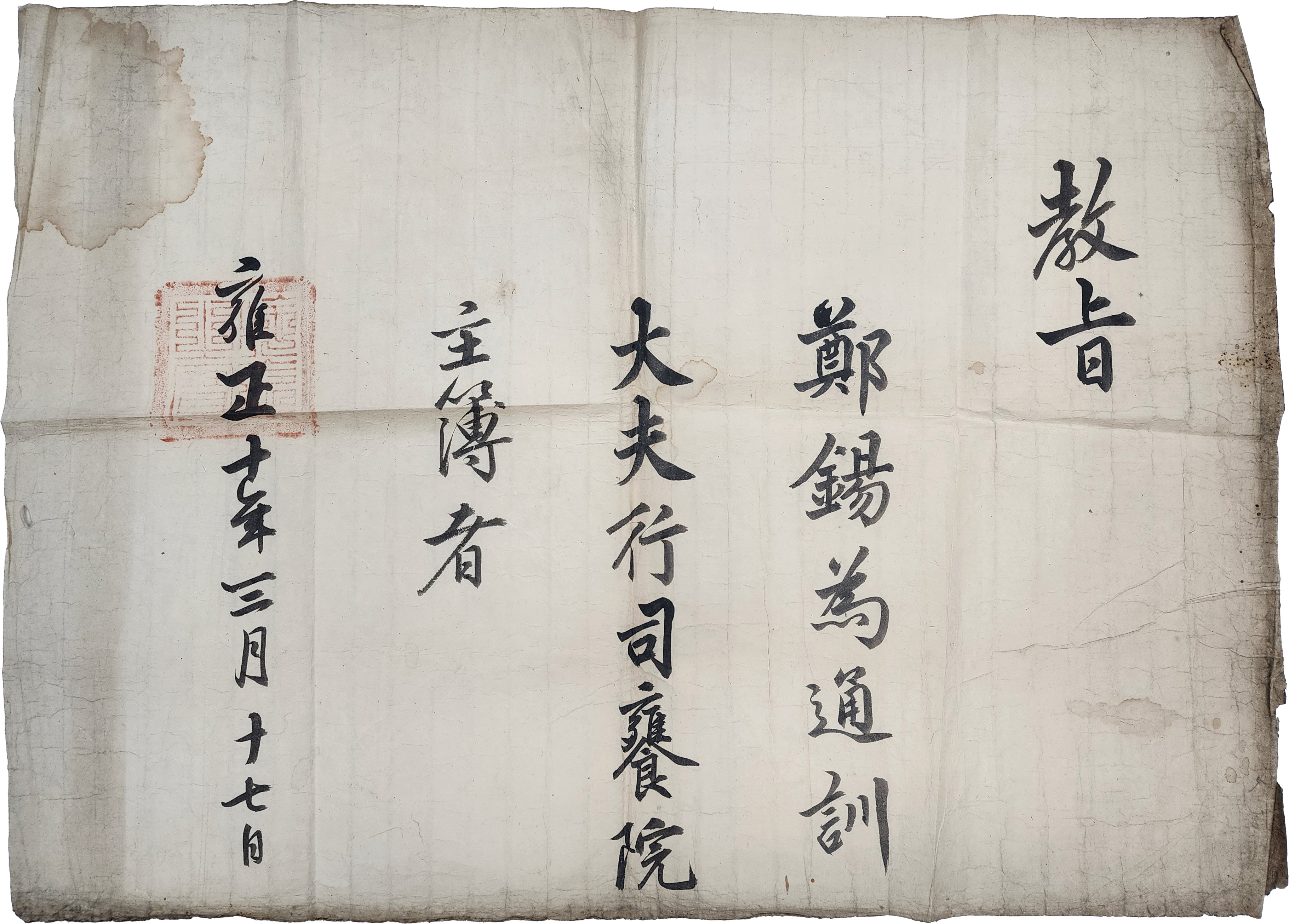 [115] 사옹원(司饔院) 주부(主簿) 임명 교지