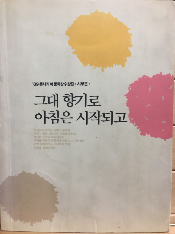 그대 향기로 아침은 시작되고