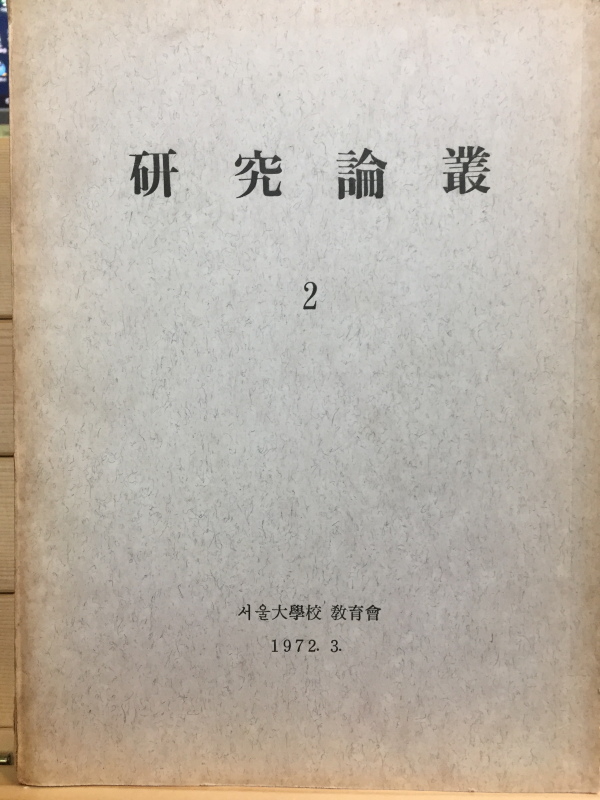 연구논총2