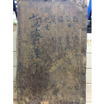 인재집(訒齋集) 권지11,12 1책