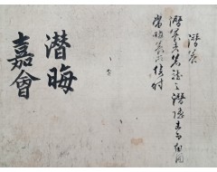 [119] 고전의 시구, 어휘, 단어 등의 해설서인 [잠회가회 潛晦嘉會]