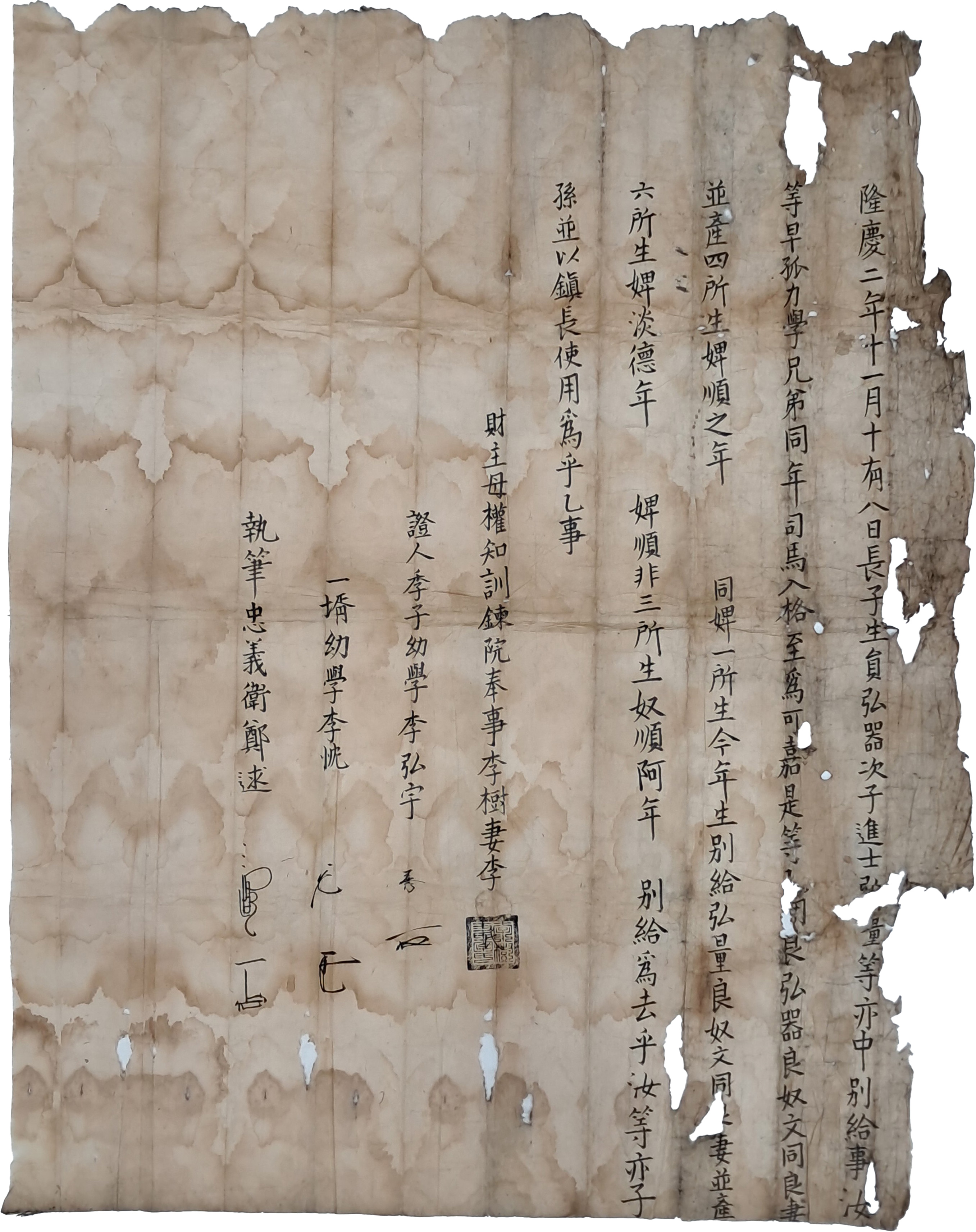 [122] 사위인 한강 정구 선생이 집필한 융경연간(隆慶年間) [어머니 이씨 별급문기 李氏 別給文記]