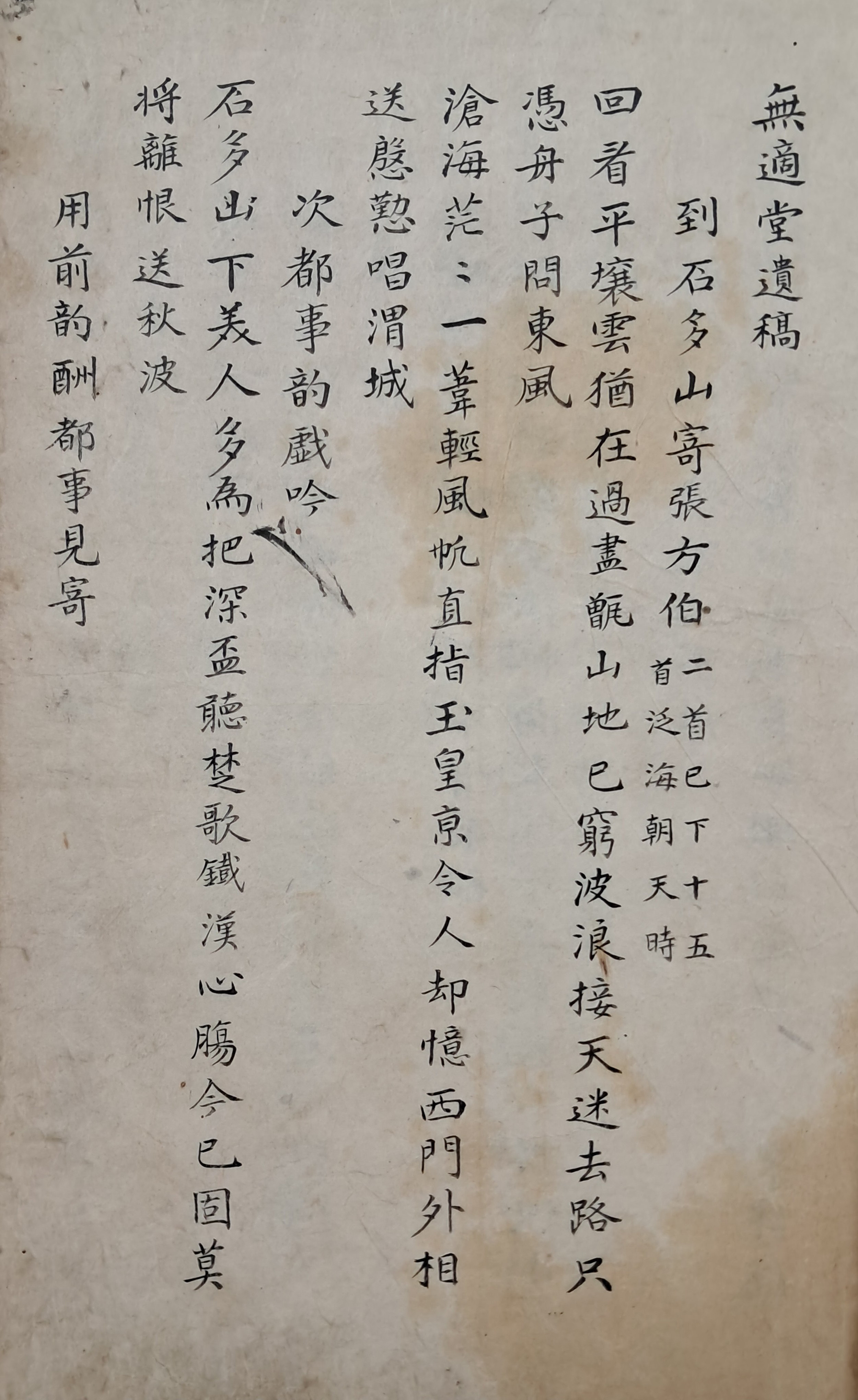 [124] 병자호란 때 강화도에서 순절한 충신 홍명형(洪命亨)의 미간행 원고본(原稿本) [무적당 유고 無適堂遺稿]