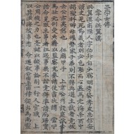 [129] 초간본 삼학사전(三學士傳)
