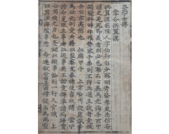 [129] 초간본 삼학사전(三學士傳)