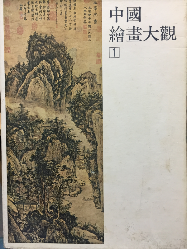 중국회화대관1