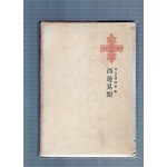 한국명저대전집 제35권 - 서유견문