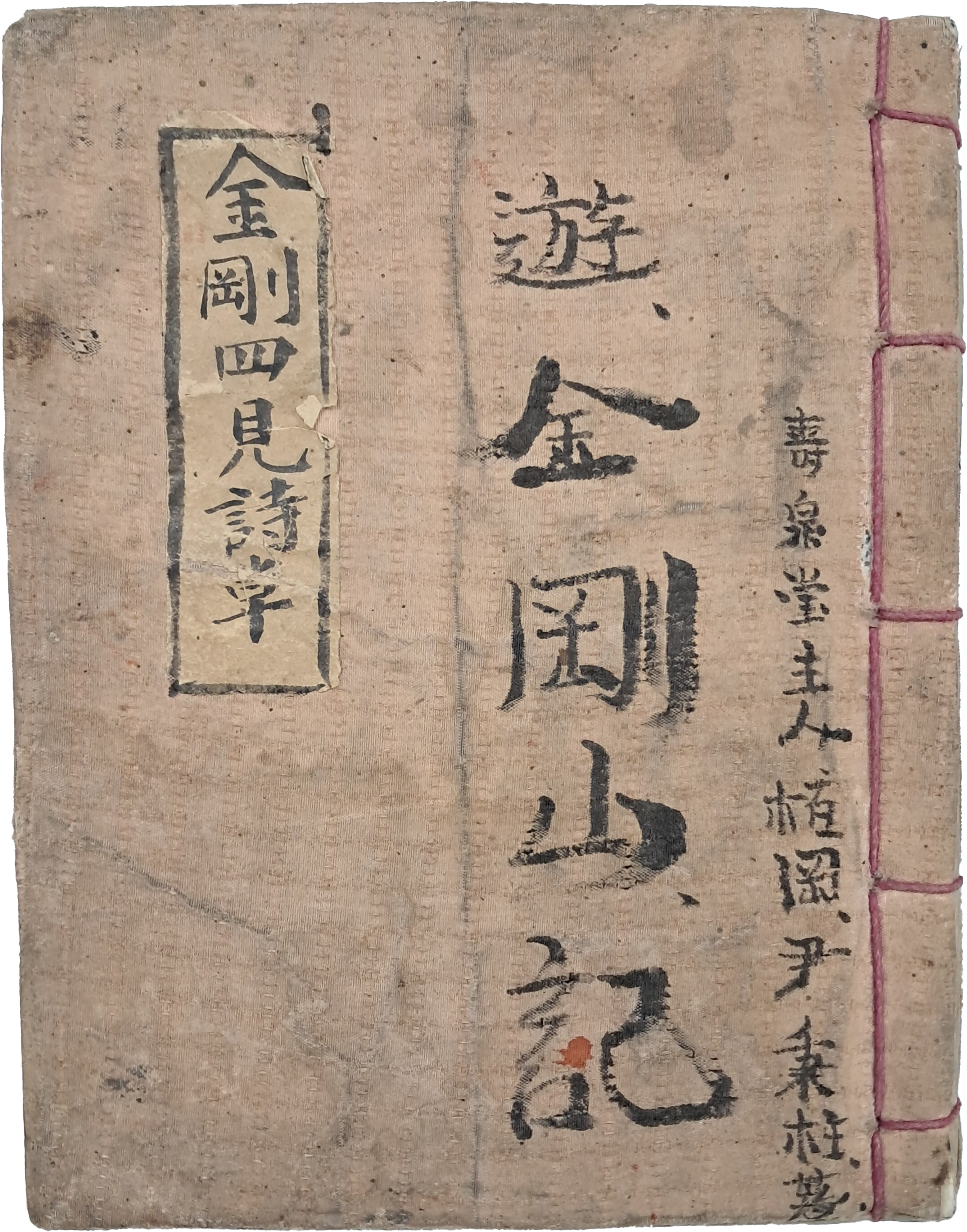 [134] 한시로 풀어낸 수천당주인(壽泉堂主人)의 ‘유금강산기(遊金剛山記)’인 [금강사견시초기 金剛四見詩草記]