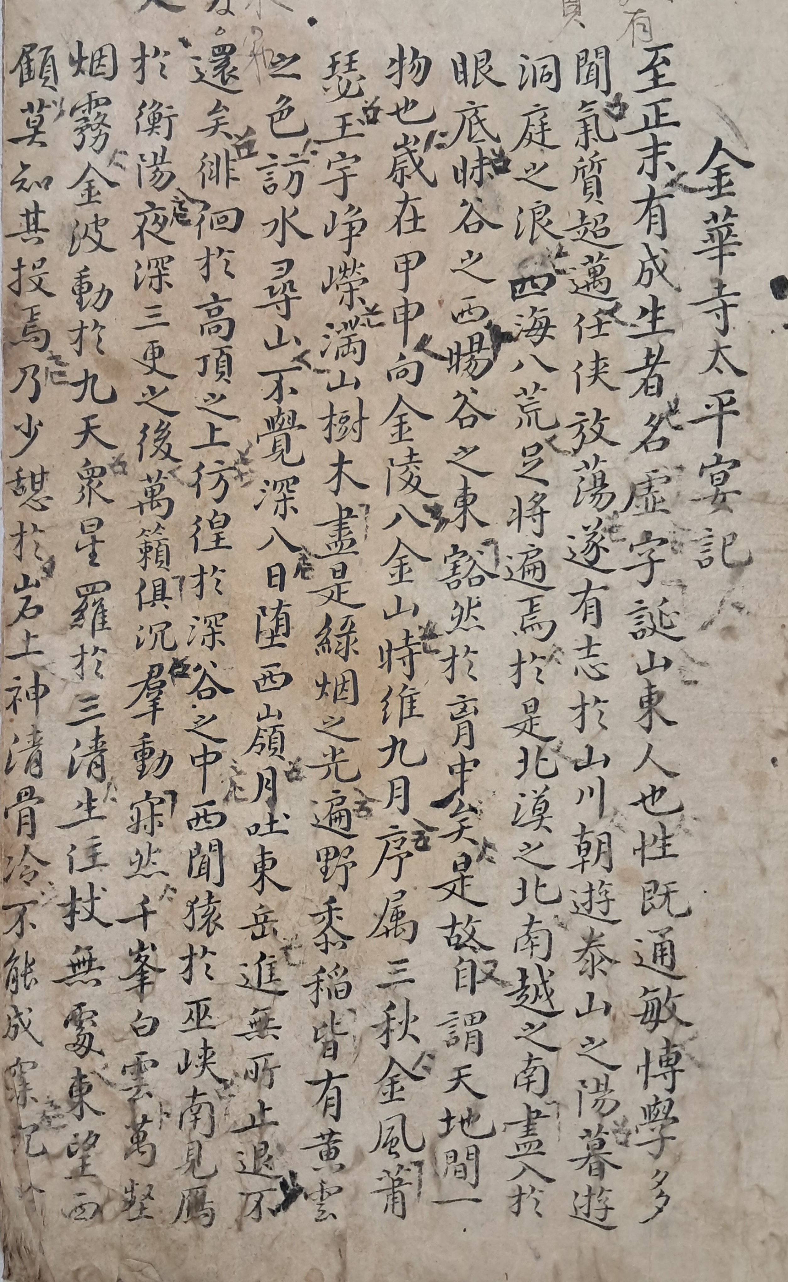 [138] [금화사 태평연기 金華寺太平宴記] 한문 소설 필사본