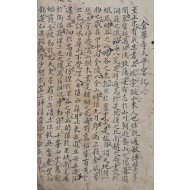 [138] [금화사 태평연기 金華寺太平宴記] 한문 소설 필사본