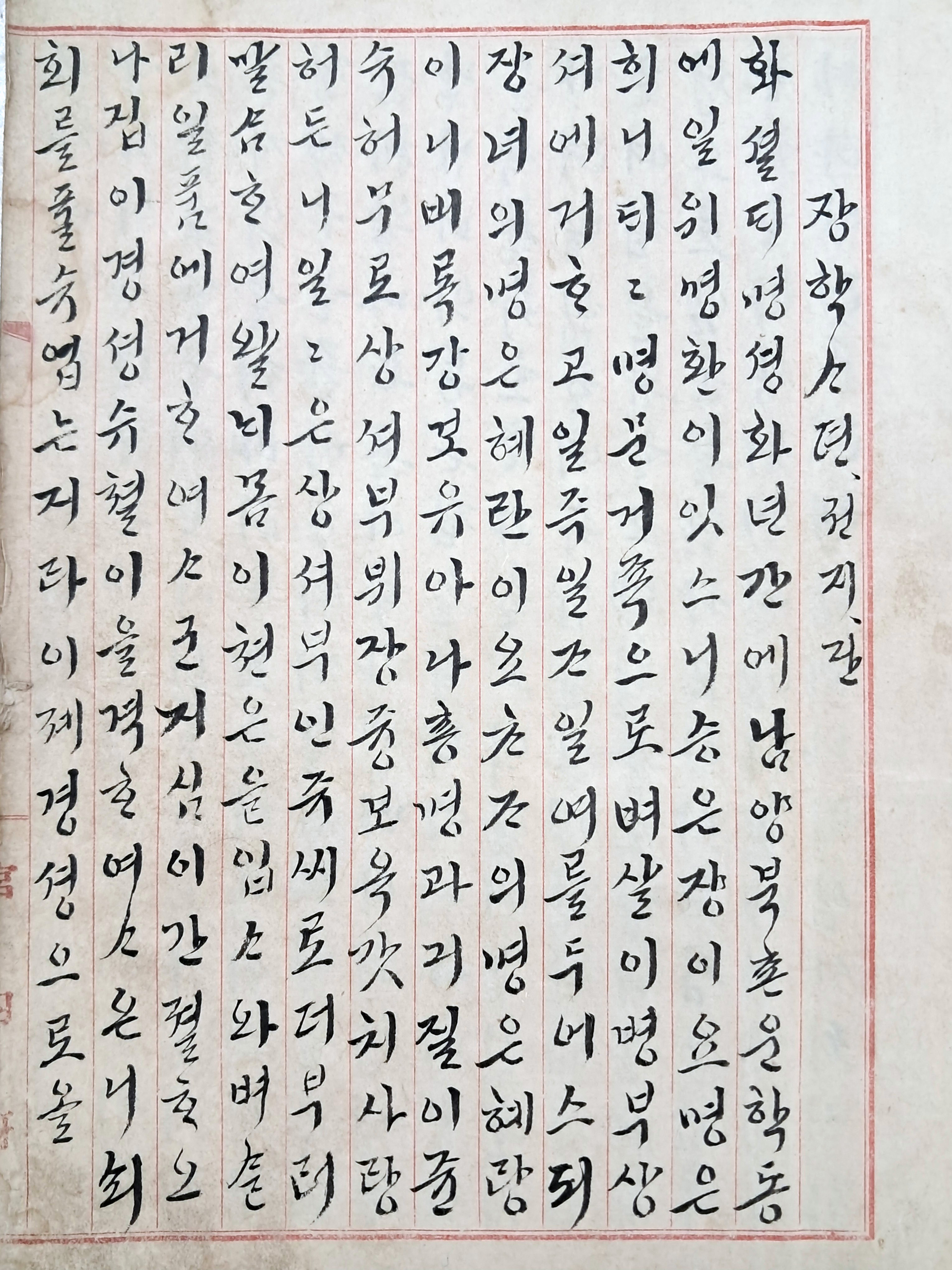 [141] 궁내부(宮內府)와 창덕궁(昌德宮) 전용지에 쓰고, 필사기가 또렷한 한글소설 [장학사뎐]