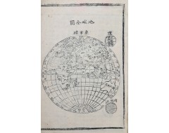 [142] 개화기 교과서의 효시 [여재촬요(輿載撮要)]