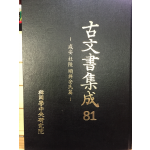 고문서집성81 - 함안 두릉 순흥안씨편