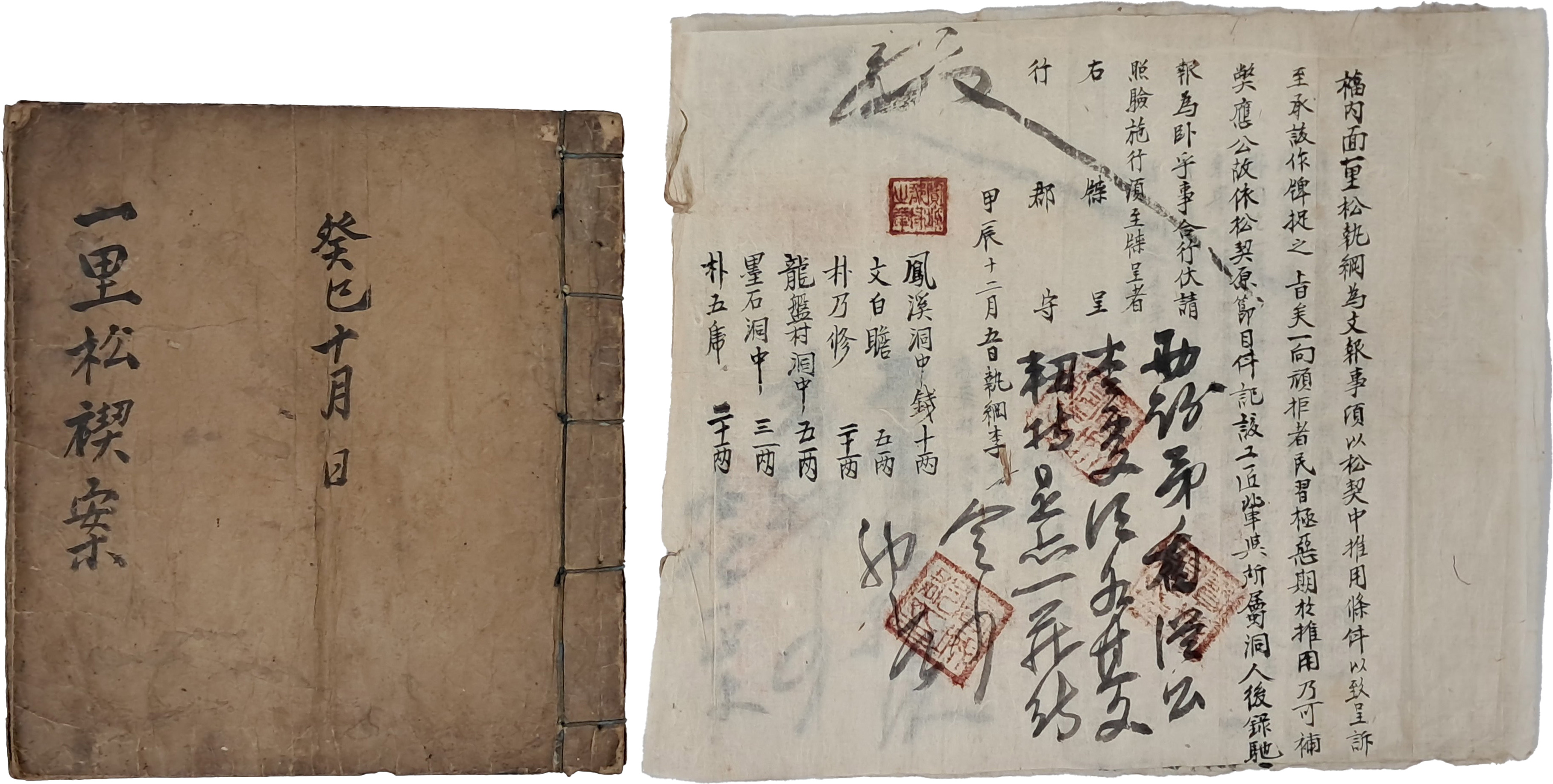 [148] 전라도 보성군 ‘송계 조목안(松契條目案)’ 1책 및 청원 소지(訴志) 2점 일괄