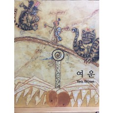 여운 Yeo,Woon - 월간미술세계 창간30주년 여운 유작전