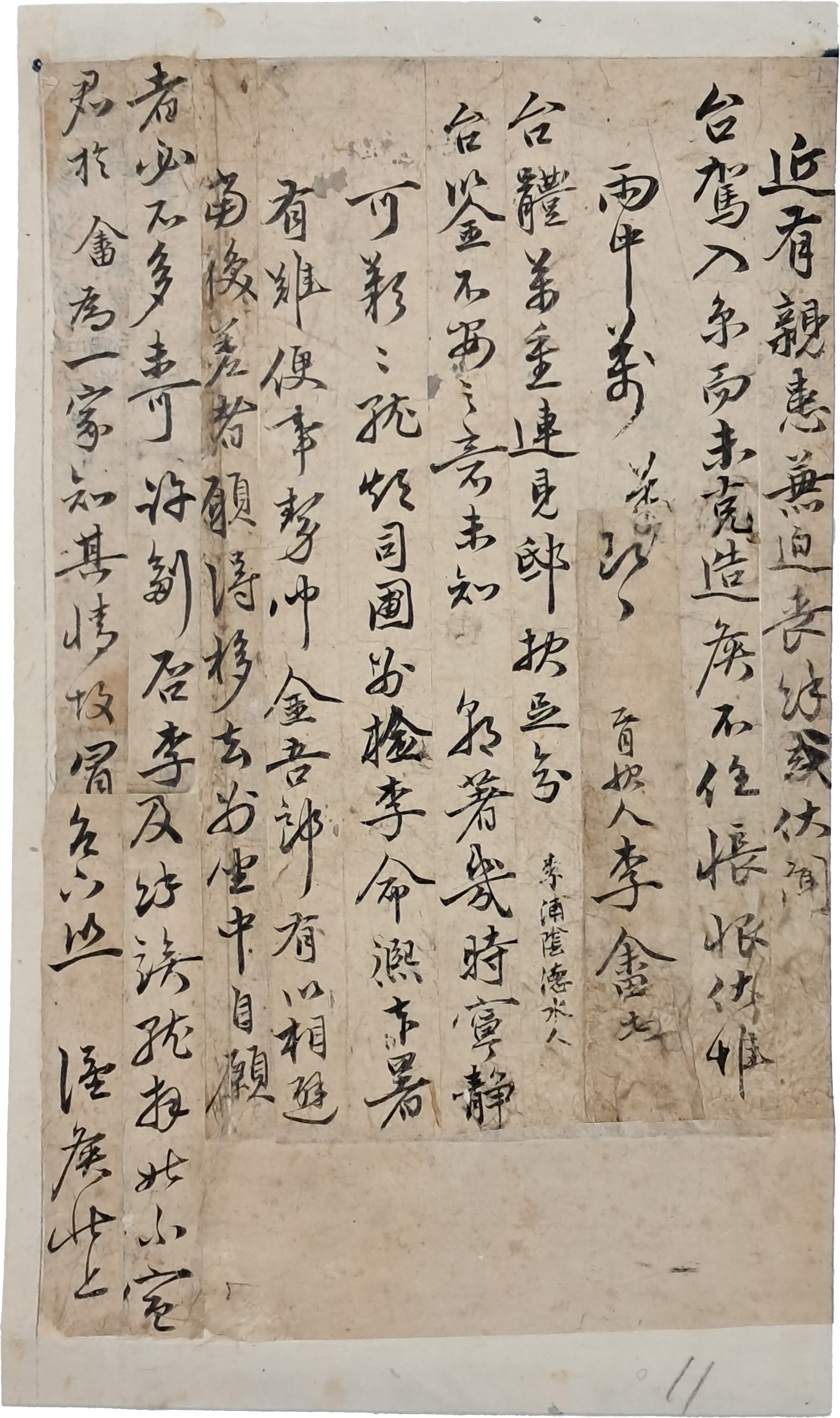 [153] 영의정 이여(李畬) 사포서 별감 인사 청탁 관련 간찰