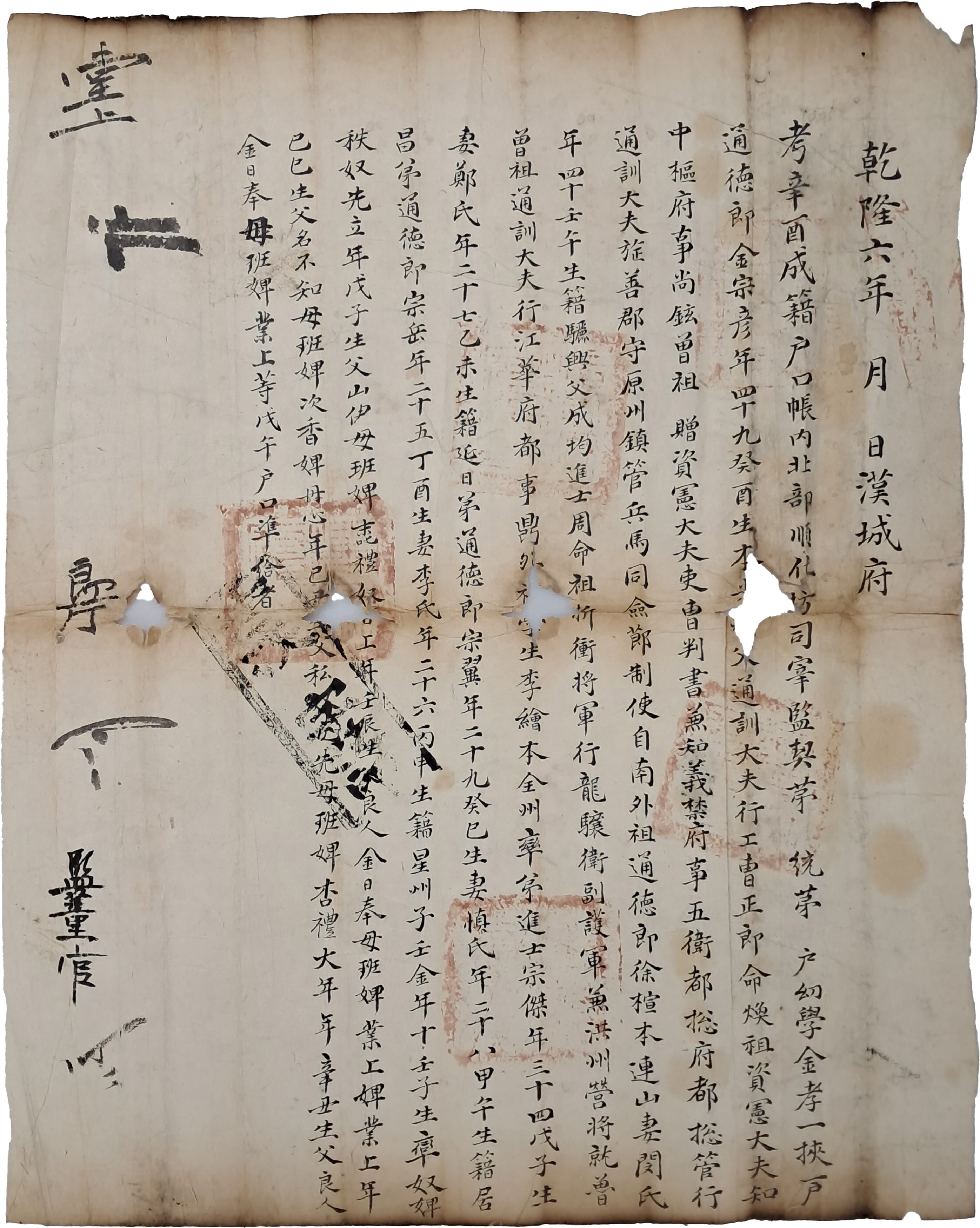 [156] 한성부(漢城府) 준호구