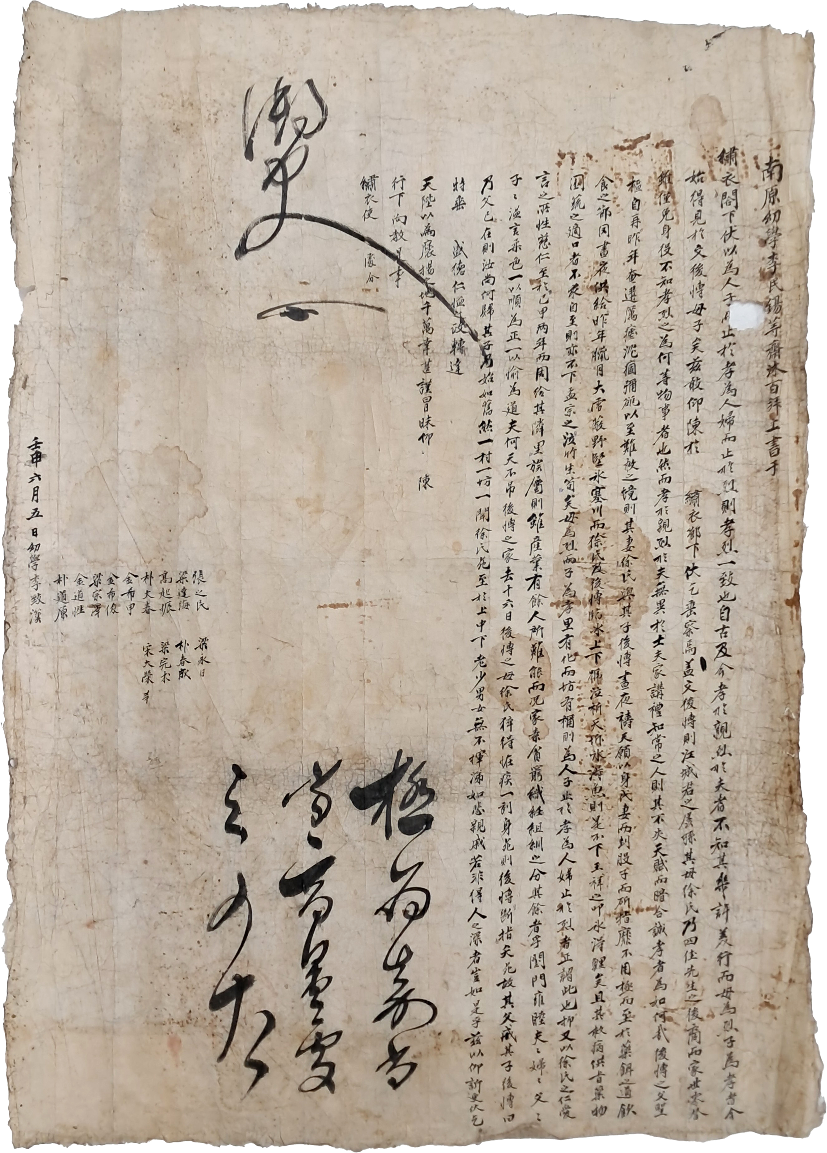 [164] 수의사(繡衣使, 암행어사)에게 남원(南原) 문후박(文後博)의 효행에 대한 포장을 청하는 소지