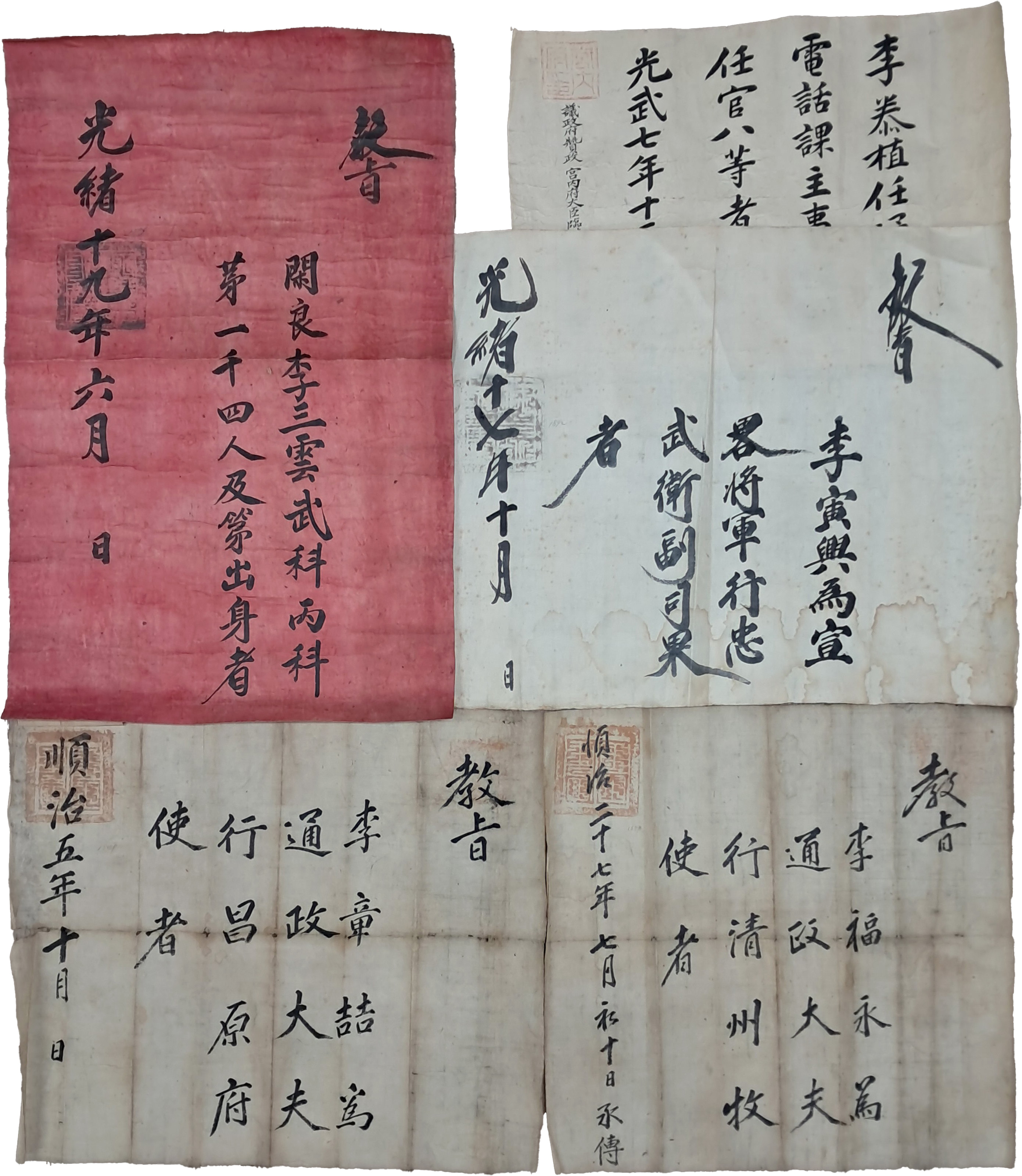 [173] 순치(順治)연간에서 대한제국까지 250년간 이씨 집안의 홍패(紅牌) 등 교지 5점 일괄