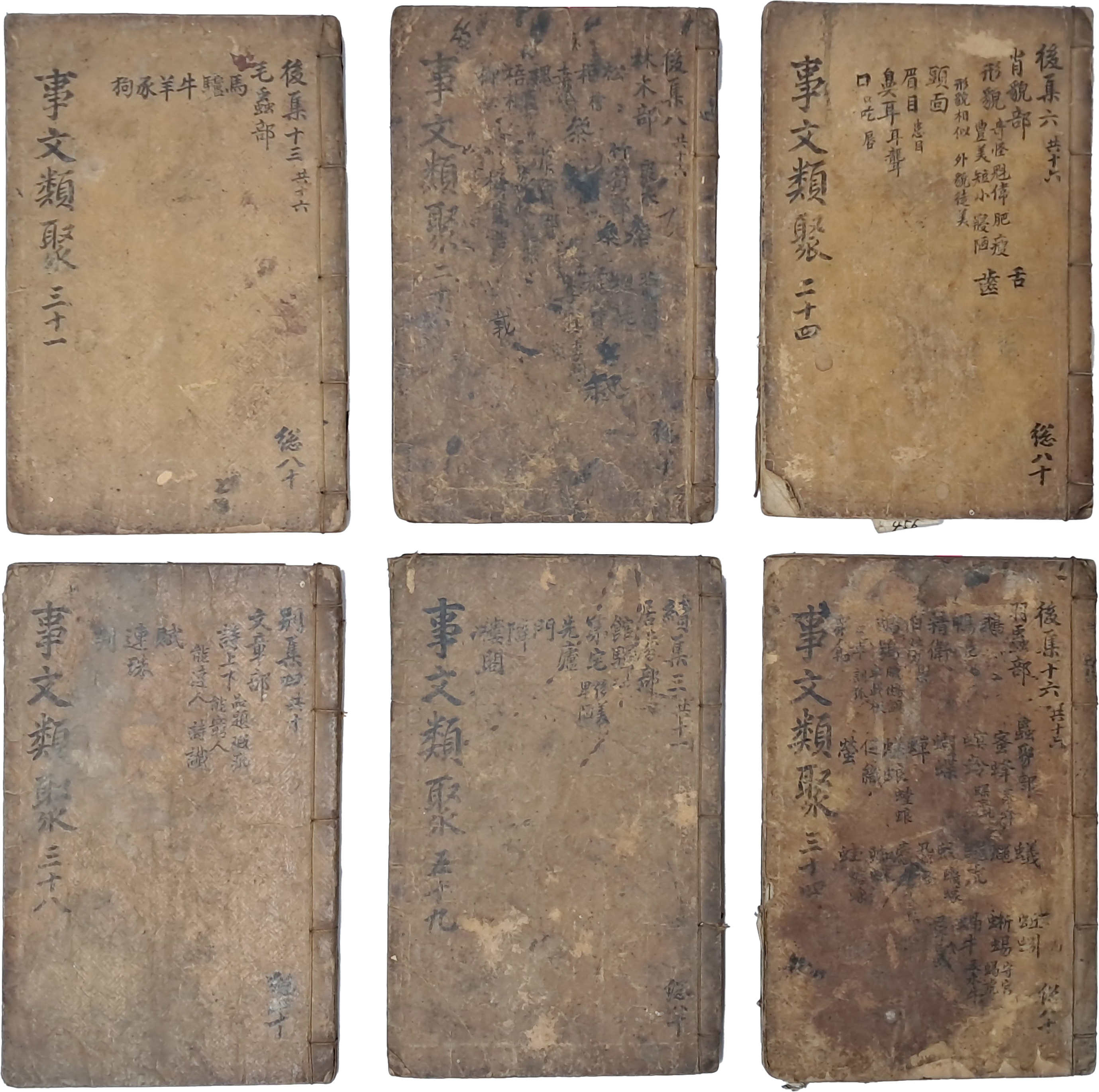 [181] 조직의 공유재산임을 표시한 '계책(契冊)' 인장이 날인된 [신편고금사문유취 新編古今事文類聚] 후집 4책, 별집·속집 등 6책 일괄