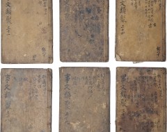 [181] 조직의 공유재산임을 표시한 '계책(契冊)' 인장이 날인된 [신편고금사문유취 新編古今事文類聚] 후집 4책, 별집·속집 등 6책 일괄