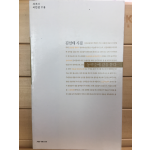 동백숲에 길을 묻다 (김선태시집,초판)