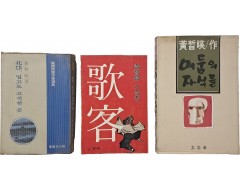 [185] 황석영(黃晳暎) 소설 3책
