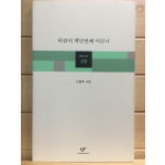 바람의 백만번째 어금니 (신용목시집,초판)
