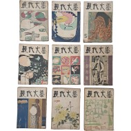 [194] 김환기가 장정한 창간호를 포함한 [현대문학 現代文學] 9책 일괄