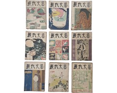 [194] 김환기가 장정한 창간호를 포함한 [현대문학 現代文學] 9책 일괄