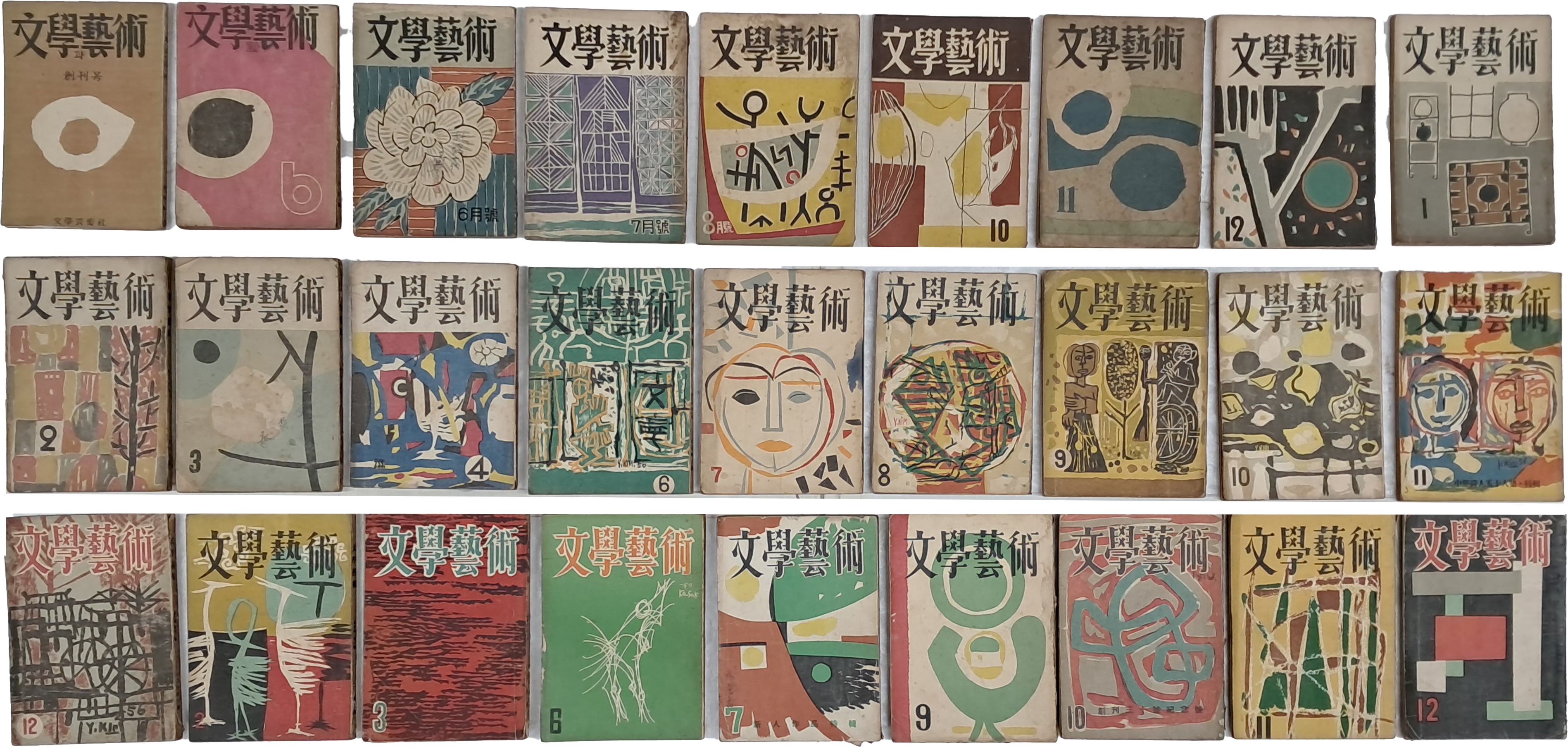 [197] [문학예술 文學藝術] 창간호, 종간호 포함 27책 일괄