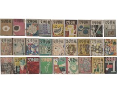 [197] [문학예술 文學藝術] 창간호, 종간호 포함 27책 일괄