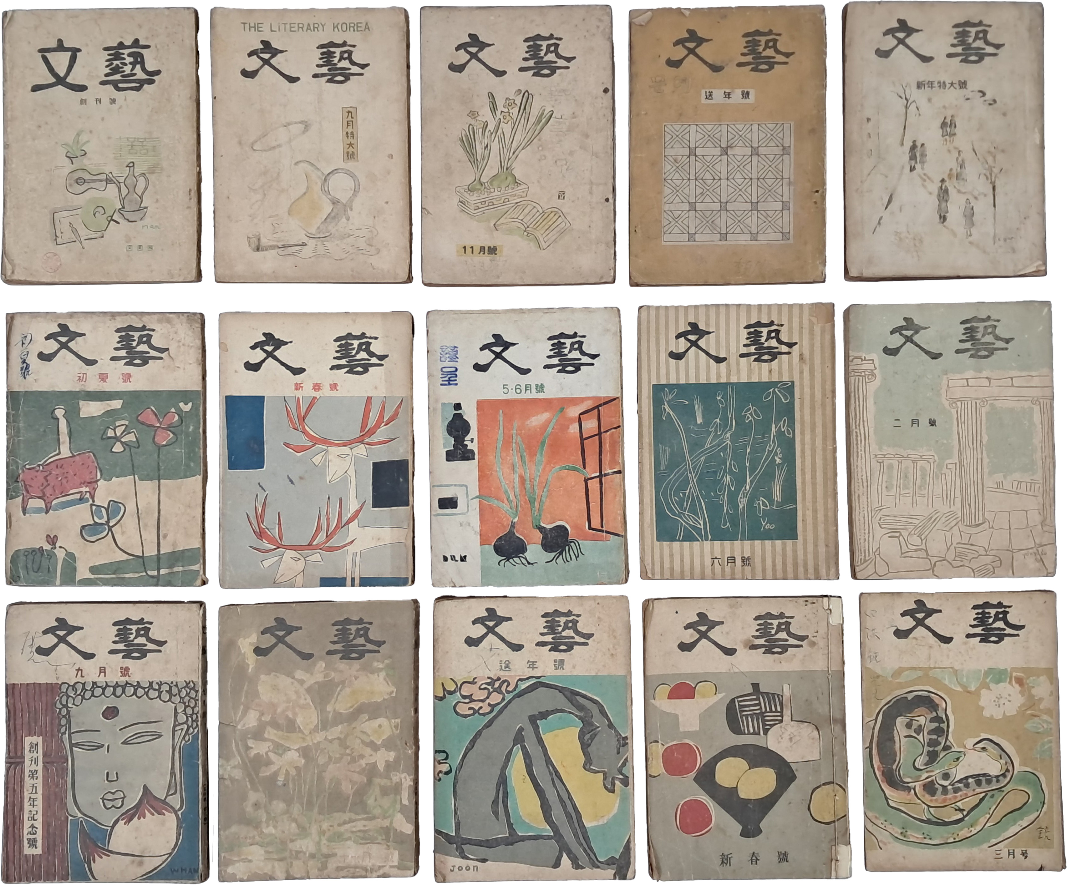 [198] [문예 文藝] 창간호 포함 15책 일괄