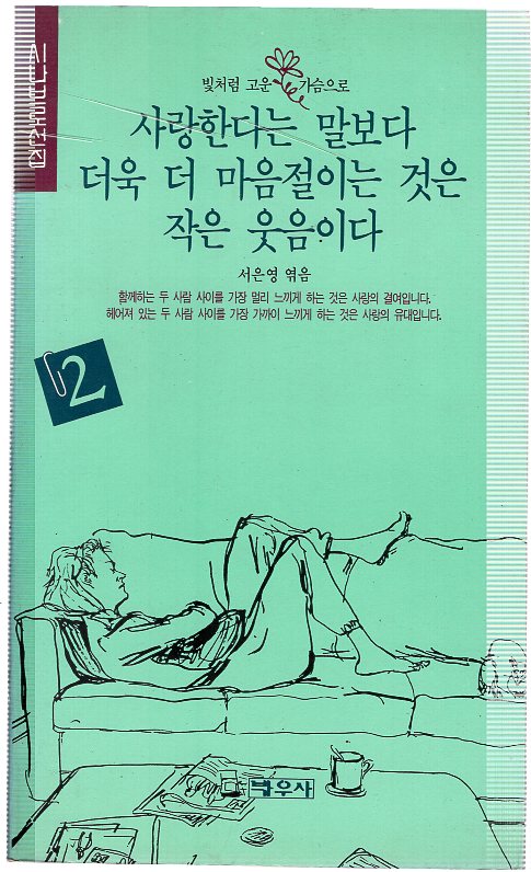 사랑한다는 말보다 더욱 더 마음절이는 것은 작은 웃음이다
