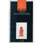 아프게 울고 아프게 웃고 아프게 사랑하고 (장민서정시집,초판)