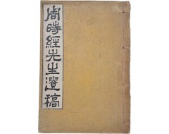 [206] [주시경선생유고 周時經先生遺稿]