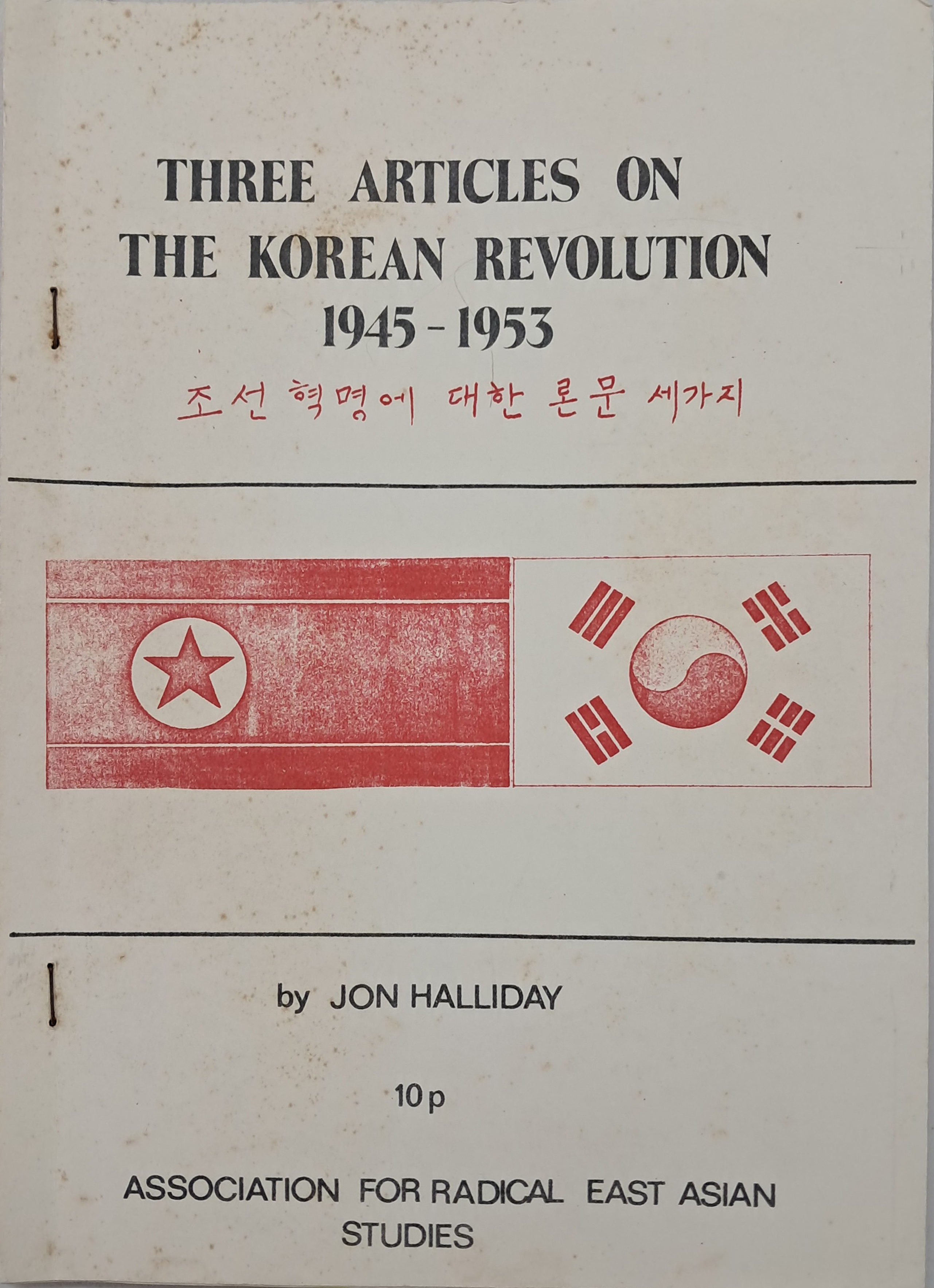 [212] 조선 혁명에 대한 논문 세 가지