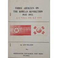 [212] 조선 혁명에 대한 논문 세 가지