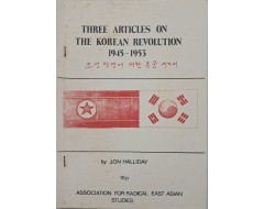 [212] 조선 혁명에 대한 논문 세 가지